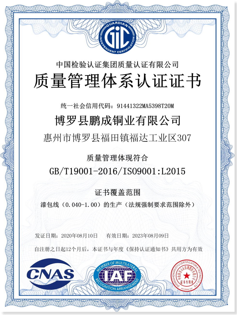 iso9001證書(shū)